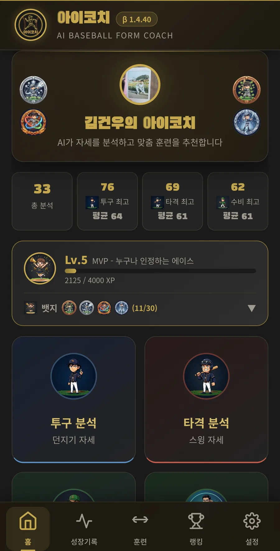 iCoach App